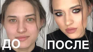 Вечерний макияж Smokey Eyes с пигментом