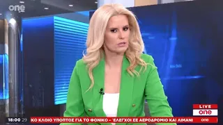 Κεντρικό Δελτίο Ειδήσεων 11/05/2024 | One Channel