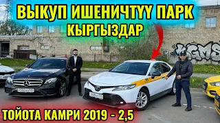 ВЫКУП ИШЕНИЧТУУ ПАРК! ТОЙОТА КАМРИ 2019 тел👉🏻 #89777234313 🔥СОСТОЯНИЕ ИДЕАЛ