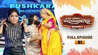 Tarang Parivaar Mahamuqabila S09 | EP-01  | 1st Oct 2023 | Tarang TV | Tarang Plus