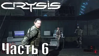 Прохождение Crysis. Часть 6: Пробуждение