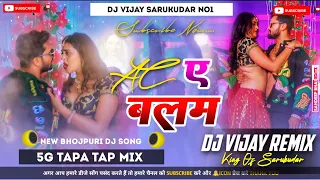 AC A Balam 🤪 Khesari lal New Bhojpuri dj Song 🔥5g Tapa Tap DNC Mix🤪 DJ VIJAY SARUKUDAR NO1