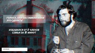 УЖАС АМИТИВИЛЛЯ – дом с призраками или хладнокровное убийство? // Семья Дефео