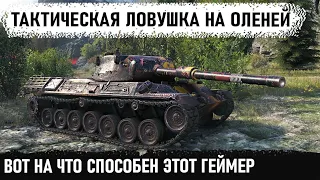 Ловушка на оленей в действии! Они не понимали как победить невидимого противника... Леопард 1