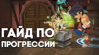 Гайд по прогрессии: заточка, одушевление, дейлики // Dragon Saga