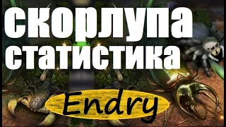 the ants underground kingdom - статистика скорлупы