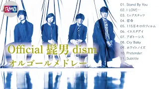 【睡眠用BGM】Official髭男dismオルゴールメドレー10時間（Music Box,orgel,J-POP,聞き流し）