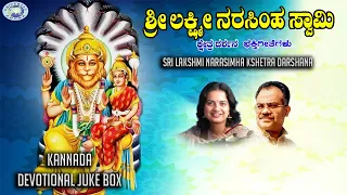 Sri Lakshmi Narasimha  Kshetra Darshana || JUKE BOX || Nandita, Puttur Narasimha Nayak || Kannada