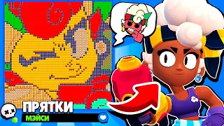 ПРЯТКИ НА КАРТЕ МЭЙСИ! НОВЫЙ МИНИ РЕЖИМ BRAWL STARS!