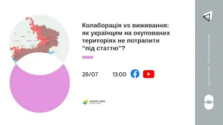 Колаборація vs виживання: як українцям на окупованих територіях не потрапити “під статтю”?