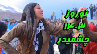 نوروز چشمیدر  1403تراک 9