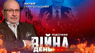 ⚡️ ПІДСУМКИ 327-го дня війни з росією із Матвієм ГАНАПОЛЬСЬКИМ ексклюзивно для YouTube