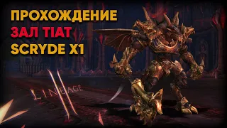 Тиада (Tiat) как дойти и как пройти инстанс? Scryde х1 Lineage 2 HF