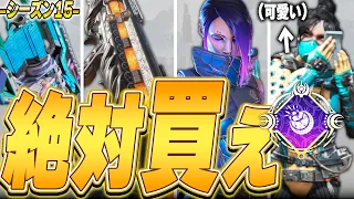 【APEX】シーズン15バトルパス！これだけゲットしとけTOP8【APEX LEGENDS】【スキン解説】【apex スキン】【apex シーズン15】