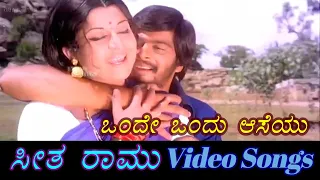 Onde Ondu Aaseyu - Seetha Ramu - ಸೀತ ರಾಮು - Kannada Video Songs
