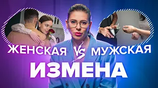 Измены мужчин и женщин: в чем разница? Шокирующие цифры