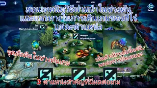 Mobile Legends Thailand ผู้เล่นใหม่รึใครที่อยากขึ้นแร้งค์สูงๆต้องควรรู้