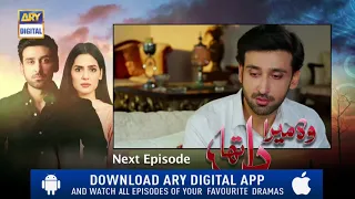 Woh Mera Dil Tha Episode 21 ( Teaser ) - Top Pakistani Drama