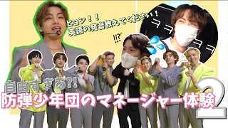 【BTS 日本語字幕】防弾少年団のヒョンがマネージャーになったら？！〜後編〜 🥤💦ヒョニコンボTV