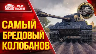 НЕ ОЖИДАЛ ТАКОГО ИСХОДА ● САМЫЙ БРЕДОВЫЙ КОЛОБАНОВ - Е75 ● ЛучшееДляВас