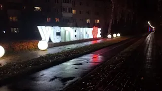 Московская область  Одинцовский  район, село Успенское.