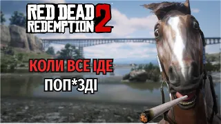 РОЗКАЖУ ПРО... RED DEAD REDEMPTION 2 (частина 2)