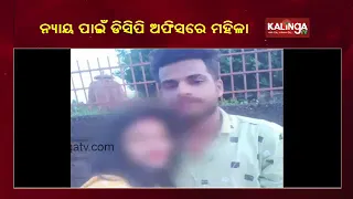 Woman Seeks Bhubaneswar DCP's Help To Stop Husband's Marriage || KalingaTV