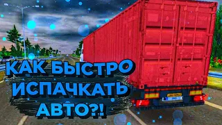 КАК БЫСТРО ИСПАЧКАТЬ АВТО В НОВОМ ОБНОВЛЕНИИ TRUCK SIMULATOR ULTIMATE!! САМЫЙ БЫСТРЫЙ СПОСОБ!!