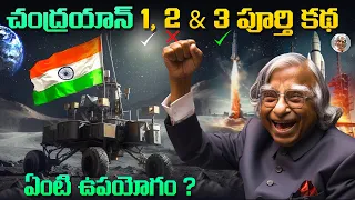 చంద్రయాన్ 2 లాగా, ఫెయిల్ కాకుండా , 3 లో చేసిన మార్పులేంటి ? || Chandrayaan 3 Mission in Telugu