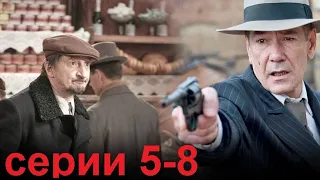 Криминальный детектив "Ленинград 46" серии  5-8