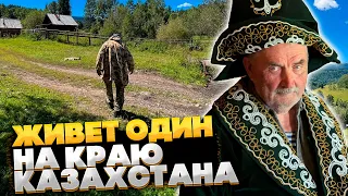 30 лет живет один на краю Казахстана