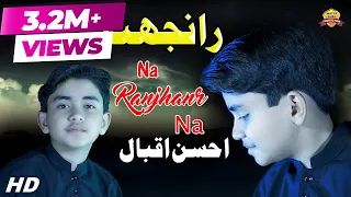 Ranjhan | Singer Ahsan Iqbal | Wattakhel Production Official Video SONG | Na Na Na Way Ranjhan Na