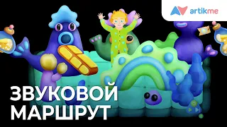 Звуковой маршрут. Обзор нового режима Умного зеркала «ArtikMe»