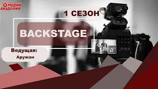 BackStage | Сезон 1 | Выпуск 127 | Клип Бабека Мамедрзаева На твоем пороге