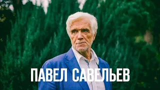 18 марта 2018. Павел Савельев