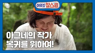 [리투아니아 : 아그네] (3/3) [이웃집 찰스] | KBS 220906 방송