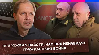 Пригожин у власти / Почему нас все ненавидят / Зачатки гражданской войны / Набузили #14