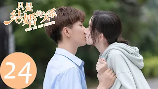 ENG SUB【只是结婚的关系 Once We Get Married】END EP24 重新嫁给你（王玉雯、王子奇）