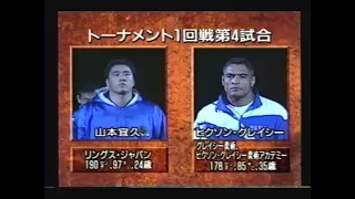 Rickson Gracie Vs. Yoshihisa Yamamoto (29/07/1994)