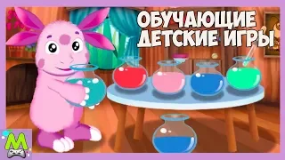 Детские Игры с Лунтиком.Обучающие Задания.для Детей и Малышей.Игровой Мультик для Детей