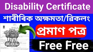 Disability certificate online apply full porsess 2023/UDID Card Apply Online - viklang certificate