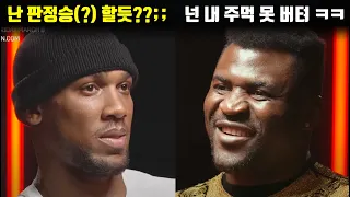 타이슨퓨리도 이긴(?) 은가누, 앤서니 조슈아도 잡을까??