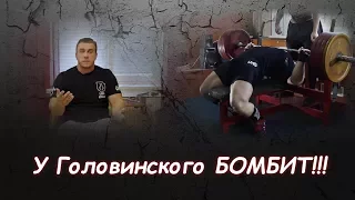 Бомбежка по поводу жима с мостом и тяги сумо