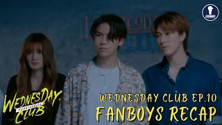 [Auto Sub] Fanboys Recap l คนกลางแล้วไง Wednesday Club EP.10