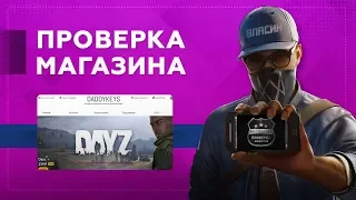 Проверка магазина#127 - daddykeys.com (ГДЕ КУПИТЬ STEAM КЛЮЧ?)