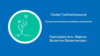 Прием гребнеобразный | Техника выполнения приемов разминания в массаже