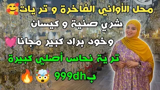 🥰شري صنية وكيسان وخود براد كبير مجانا💓ترية نحاس أصلي كبيرة ب999dh طقم الكريستال و نحاس 7 بياس ب599dh