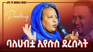 ባለሃብቷ ኢየሱስ ደረሰላት...PROPHET HENOK GIRMA[JPS TV WORLD WIDE] 2021