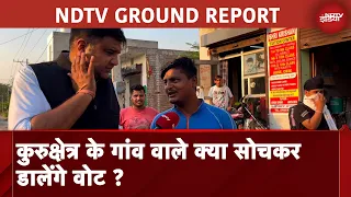 Lok Sabha Election: क्या सोच रहे हैं Haryana के गांव वाले? Kurukshetra के गांव से Ground Report