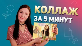 3 способа СДЕЛАТЬ КОЛЛАЖ из фото: на компьютере, телефоне, онлайн